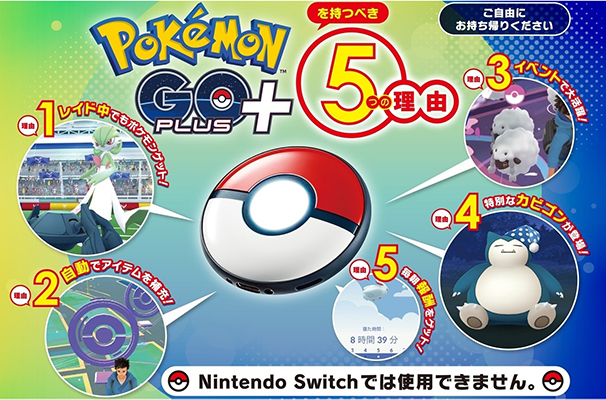 ポケモンGO Plus +の使い方と接続方法を徹底解説！