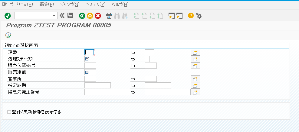 ABAP】SELECT-OPTIONS命令の使い方を3分で解説 | ビズドットオンライン