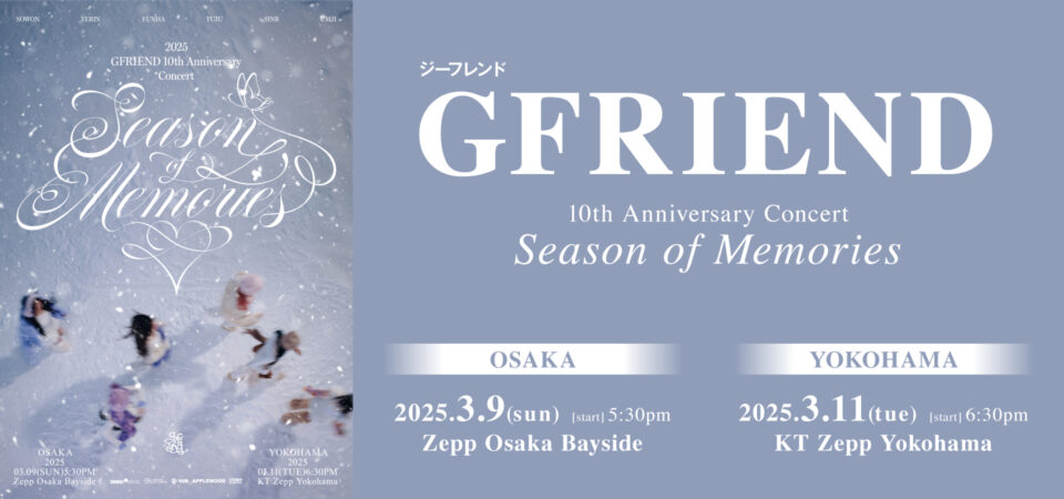 GFRIEND 10th Anniversary in OSAKA / YOKOHAMA 開催決定!! | iTONY