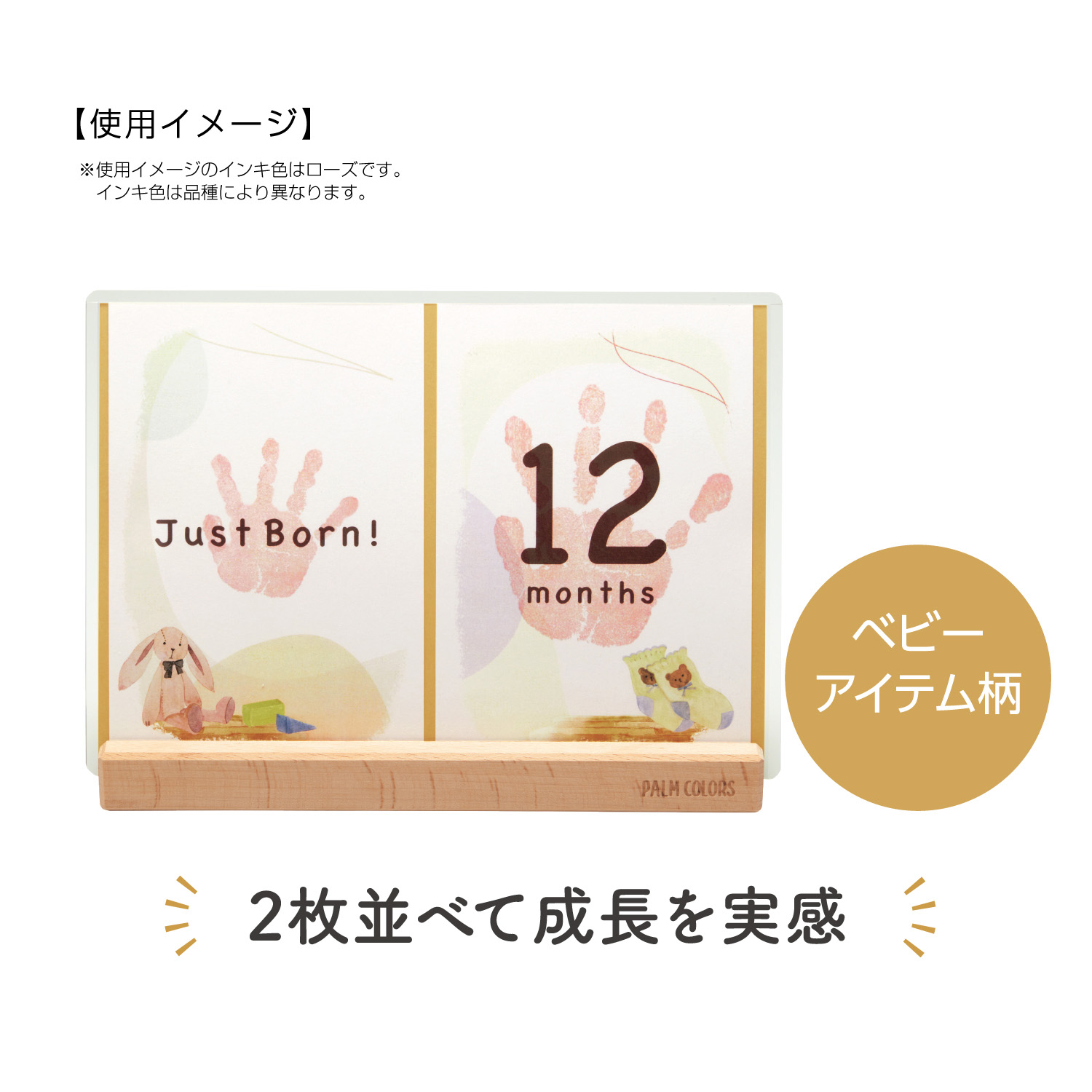 PALM COLORS シリーズ 月齢おててカードキット ベビーアイテム柄