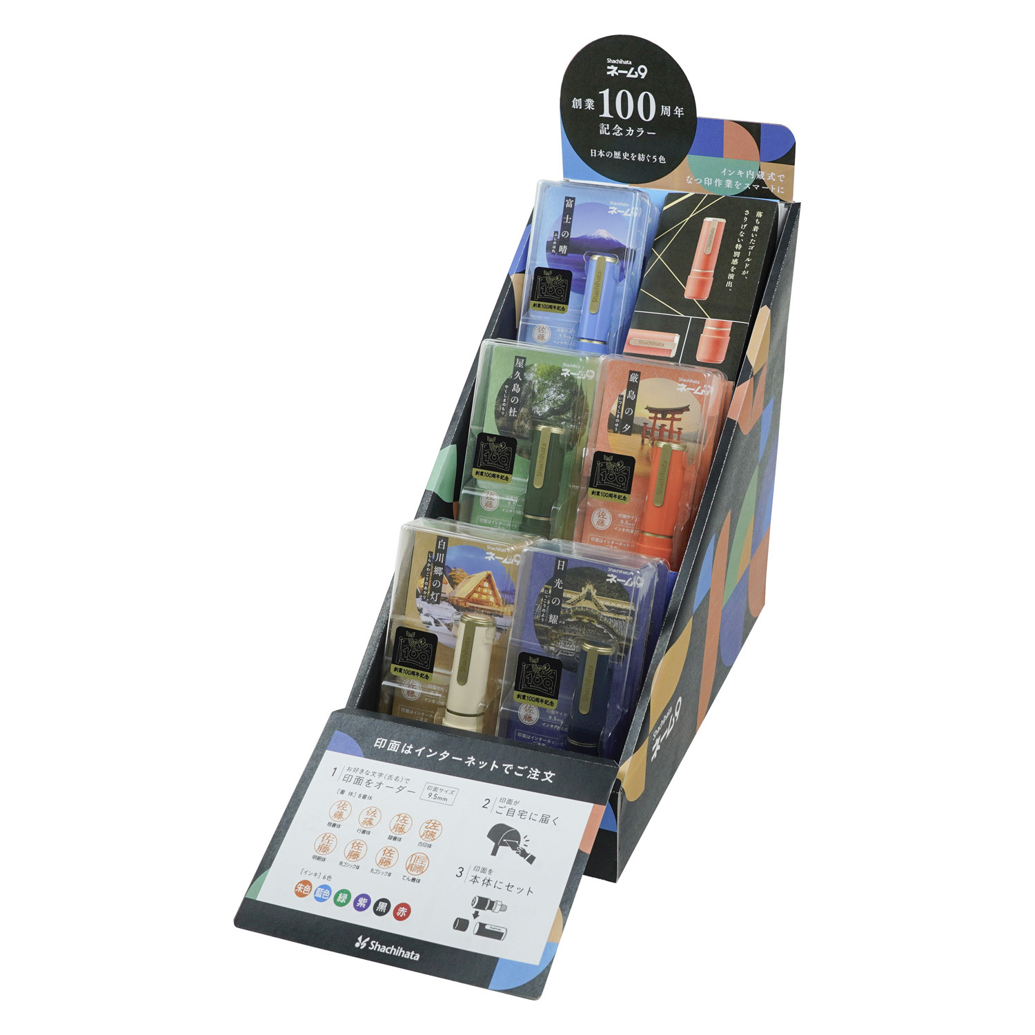 ネーム9 メールオーダー式 創業100周年記念カラー 白川郷の灯(しらかわ