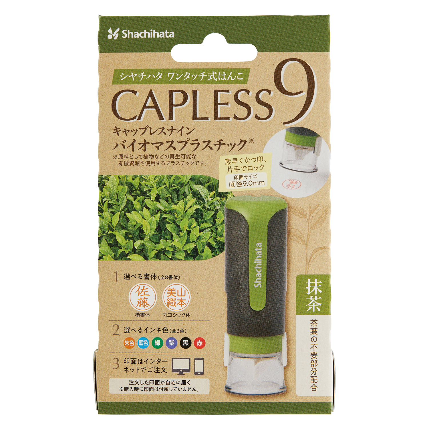 キャップレス9 バイオマスプラスチック メールオーダー式 抹茶|XL