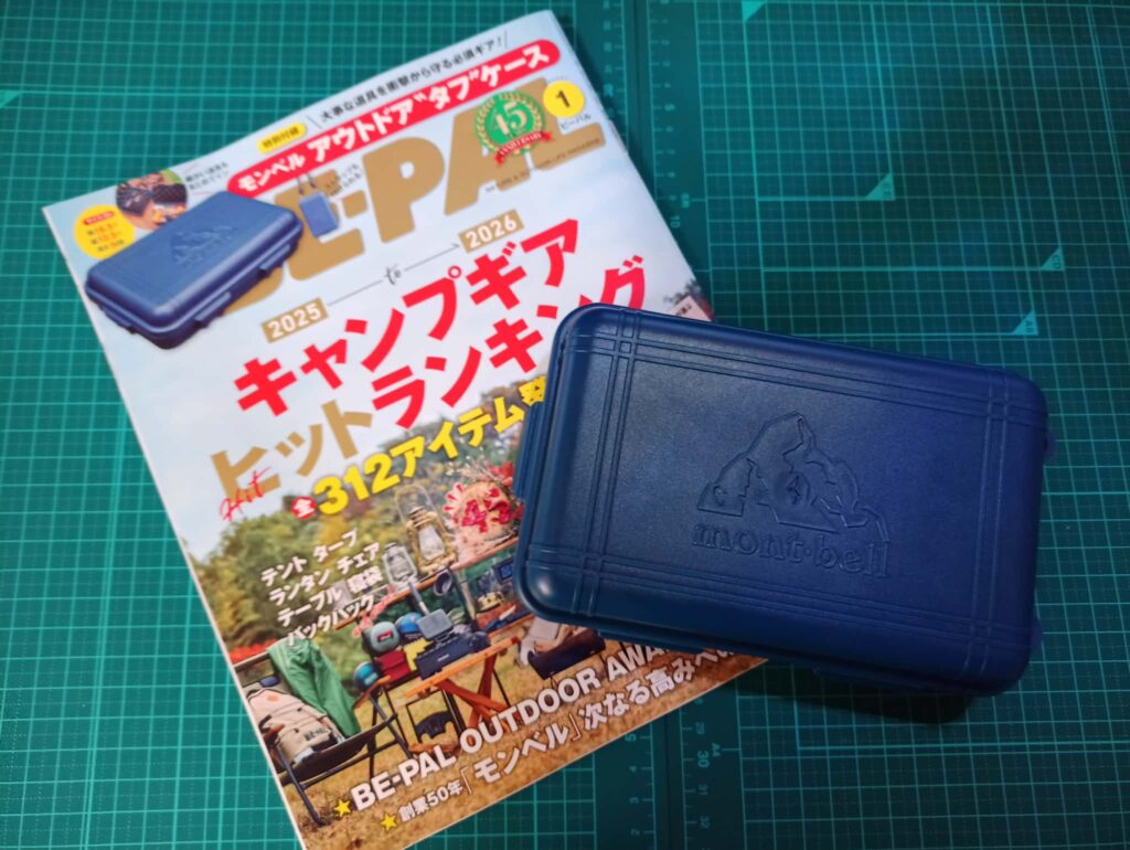 BE-PAL2026年1月号付録レビュー！利便性の高いアウトドアケース