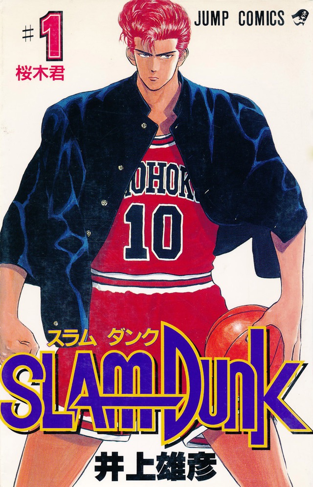 SLAM DUNK スラムダンク 27巻 - INOUE TAKEHIKO ON THE WEB