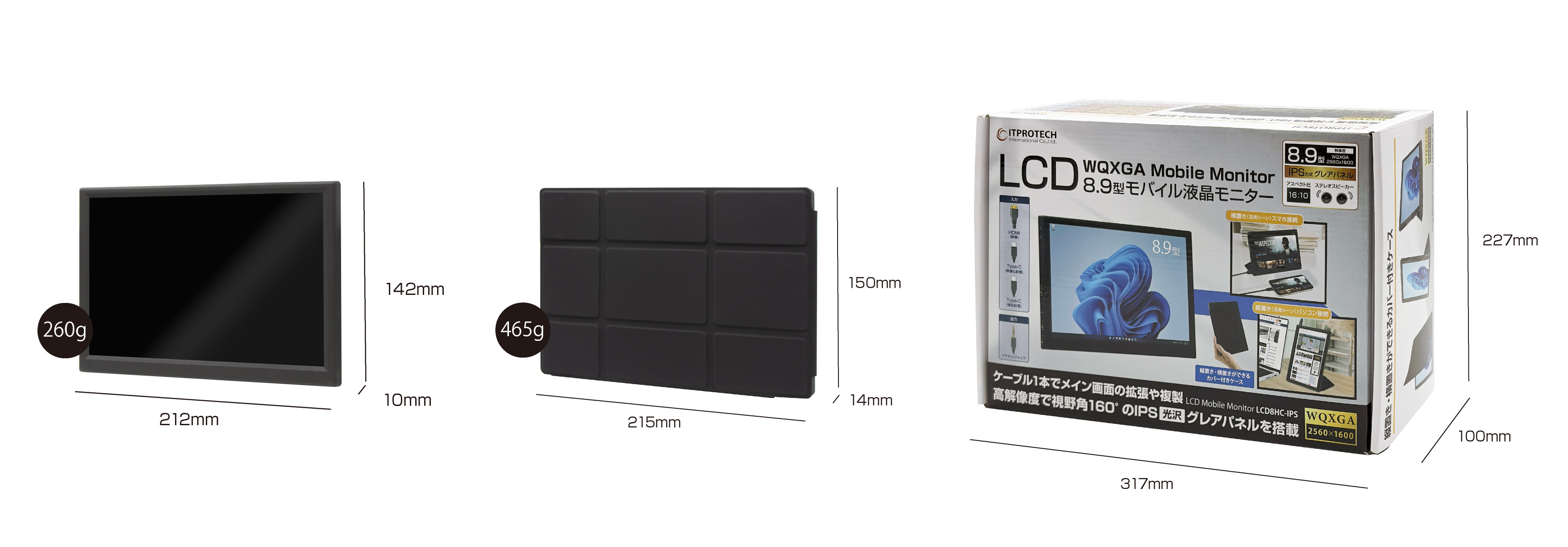 ITPROTECH 8.9型WQXGAモバイル液晶モニター LCD8HC-IPS アイティプロテック