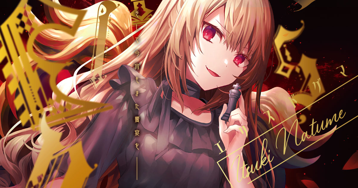 Elis' Dogma / エリスドグマ｜棗いつき 3rd ALBUM