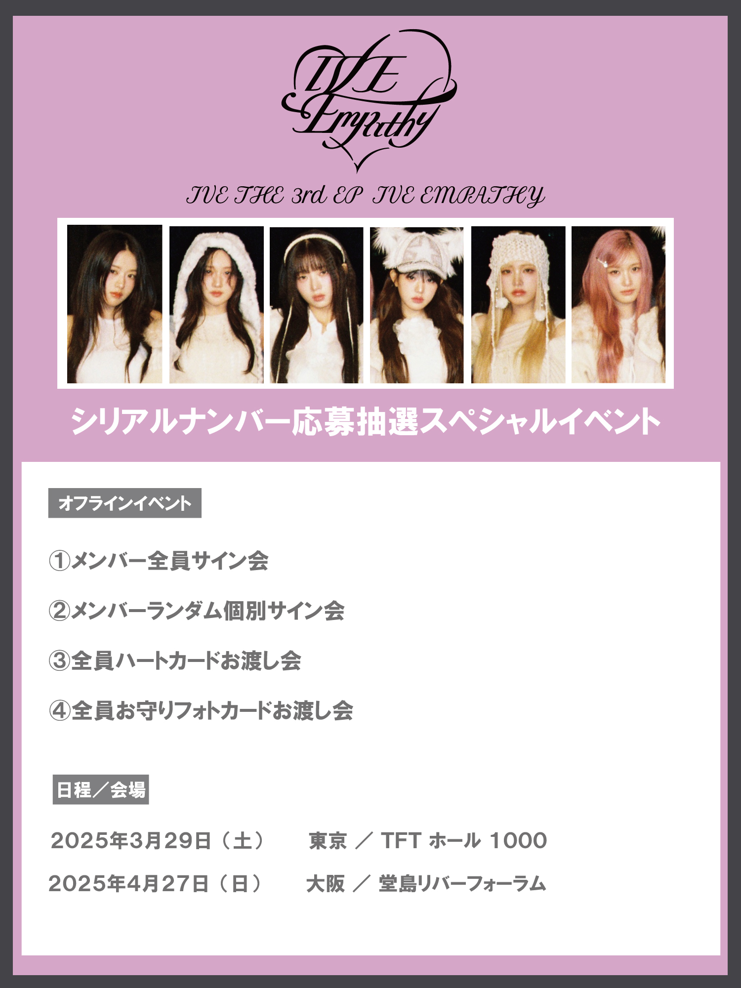 ive empathy 3/29 オフイベ　 会場限定　6種コンプ　1セット Amazon.co.jp: アイブ Ive Empathy [Digipack ver.] 3rd EP アルバム