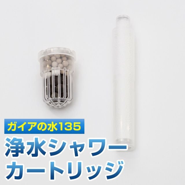 ガイアの水135 和蓮ポット浄水器用カートリッジ | いやしの村わくわく