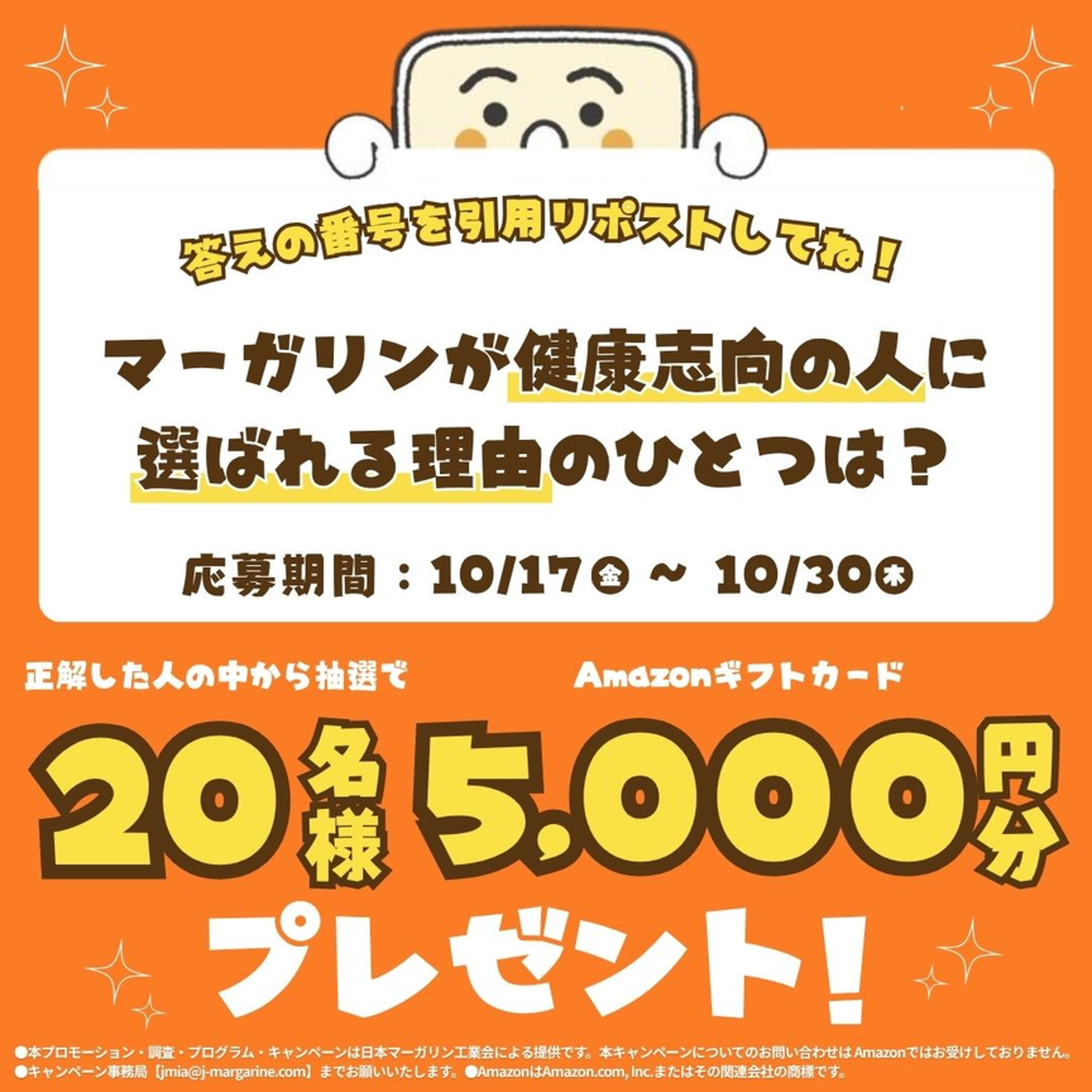 日本マーガリン工業会