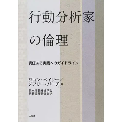 刊行物 | J-ABA 一般社団法人日本行動分析学会（The Japanese