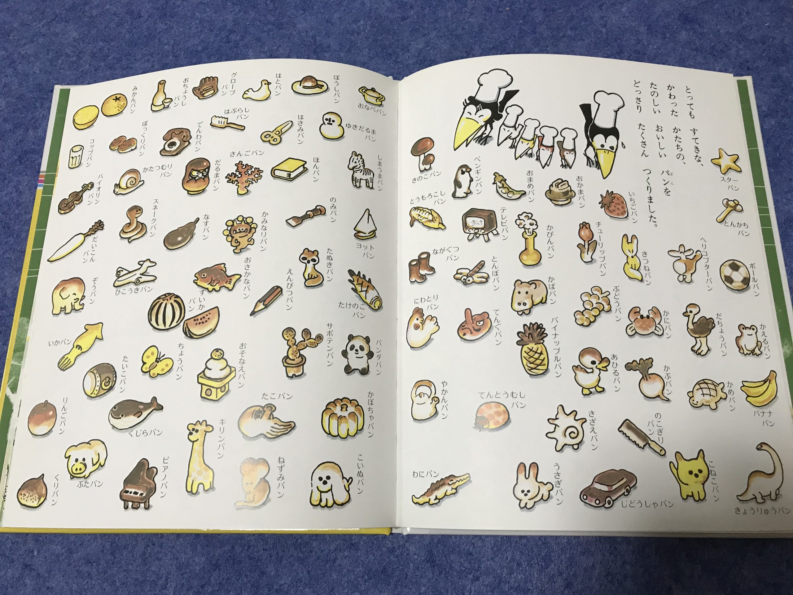 絵本で楽しく学ぶ食育！「からすのパン屋さん」 | Jフードハーモニー