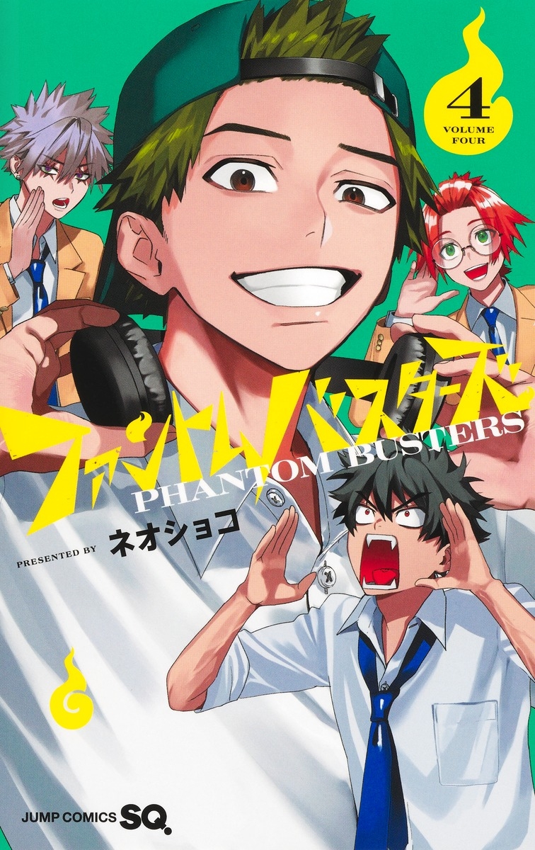 ファントムバスターズ(4) | j-hobby Collection