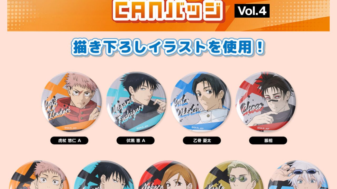 呪術廻戦 CANバッジ vol.4 | j-hobby Collection