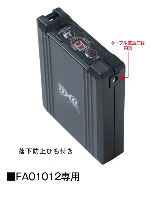 空調服(R)】 FAN4BJ 7.2V大容量パワーバッテリー対応ワンタッチファン