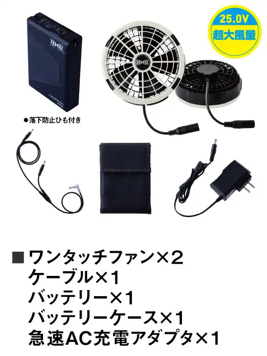 空調服(R)】 SK25011K90 空調服(R)スターターキット 25V超大風量連続