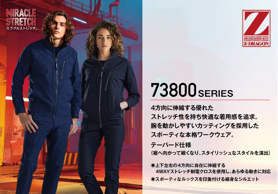 自重堂オリジナルブランド「Z-DRAGON」の2025-26秋冬新商品が登場