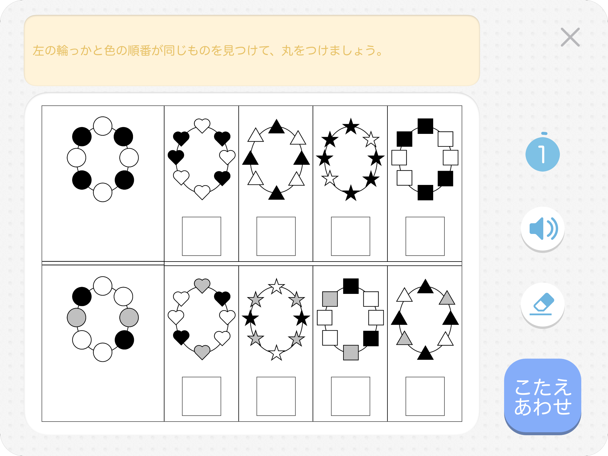 ジャック小学校受験ペーパー問題集iPadアプリ「できましたっち」