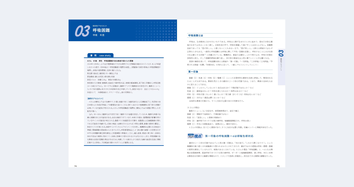 急性期ケア専門士公式テキスト