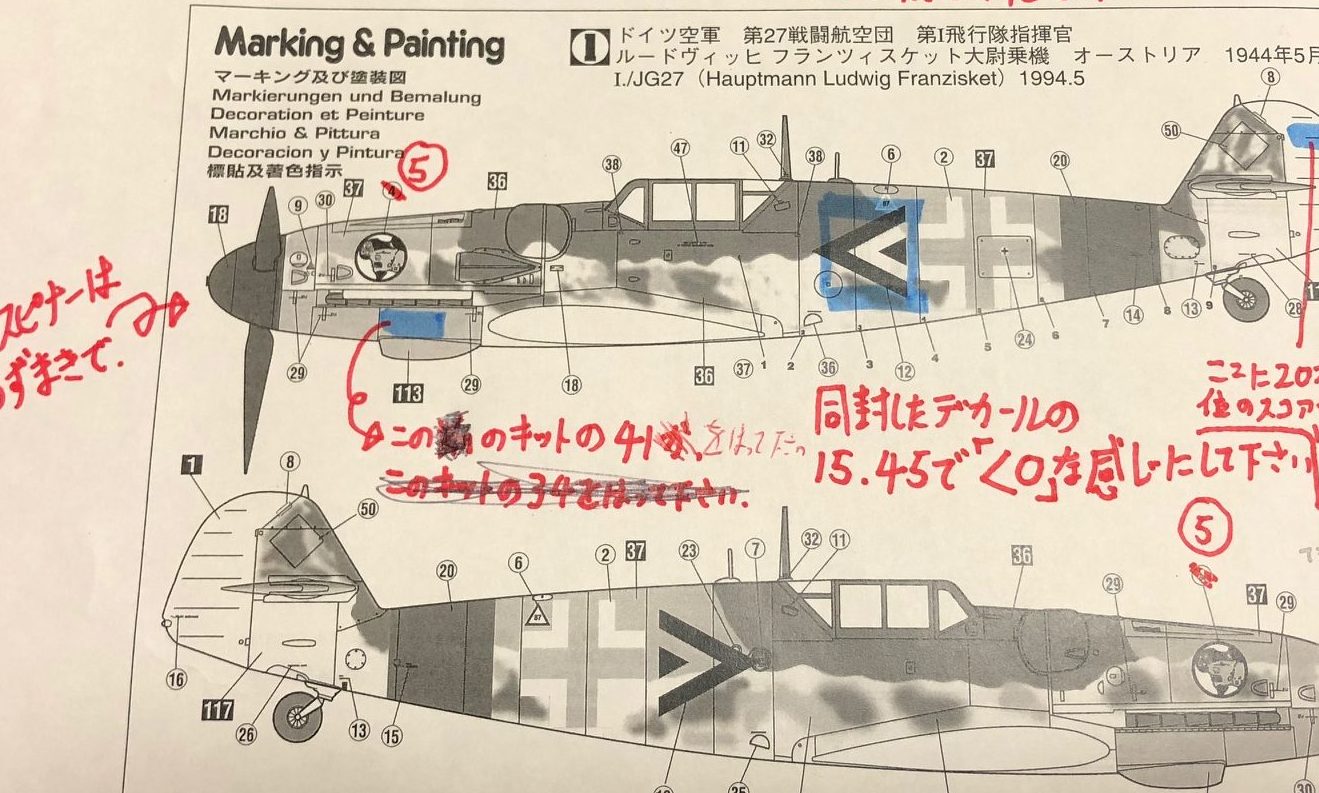 ハセガワ 1/48 メッサーシュミット Bf109 G-6 製作記 | JUNSANの