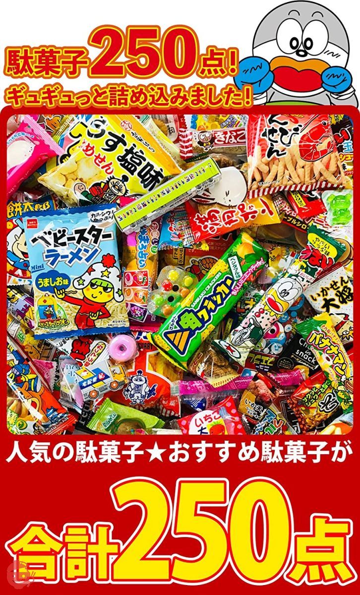 Dagashi Assortment Heaping 250-piece set About 25 types of popular