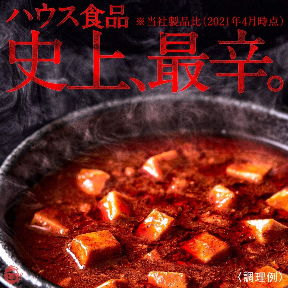 ハウス しあわせの激辛 麻婆豆腐 160g ×5個 – Japacle