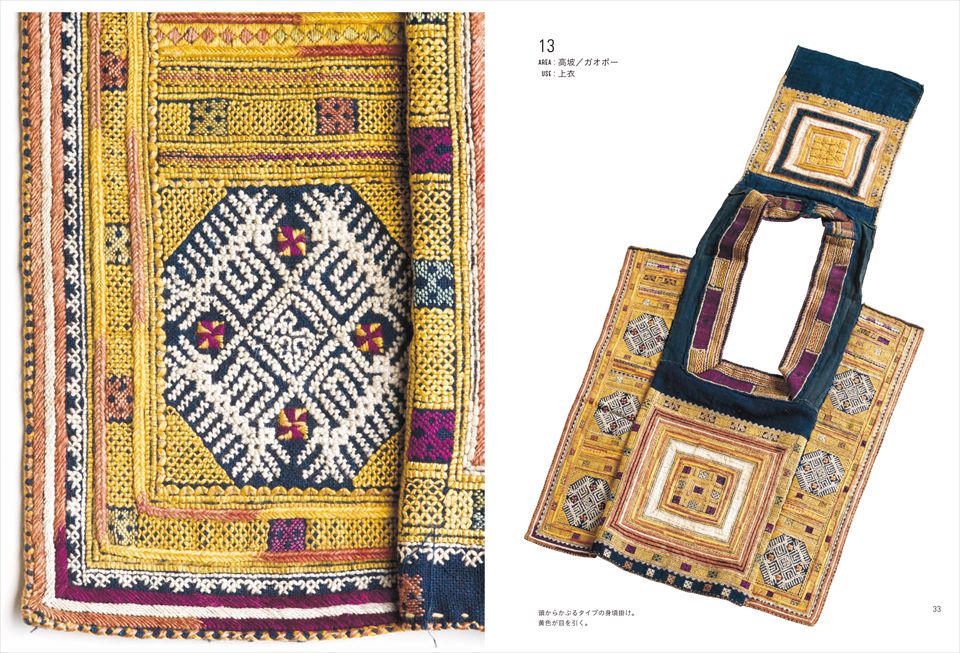 ミャオ族の刺繍とデザイン – Japan Textile News