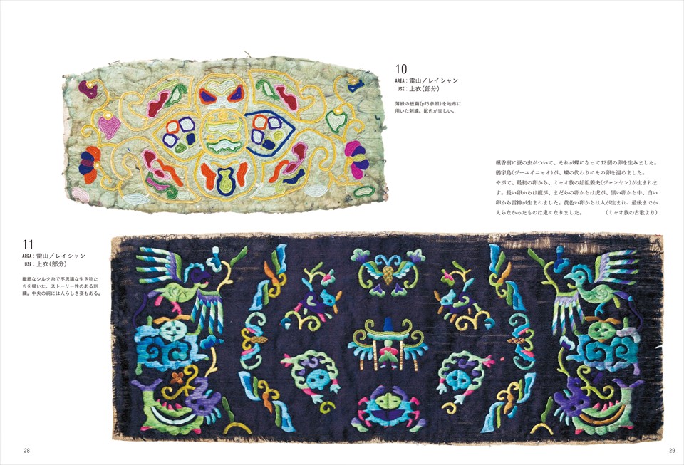 苗族手刺繍ベビーキャリア布・花文様・1980年代ヴィンテージ 苗族手