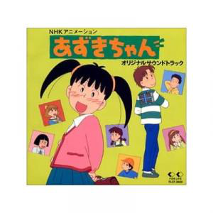 あずきちゃん 】歴代アニメ主題歌(OP・EN 全 5 曲)一覧！歌手名・動画