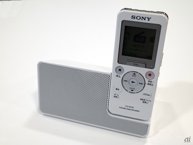 ソニー、ラジオとICレコーダーの2役をこなす--家でも外でも使える1台