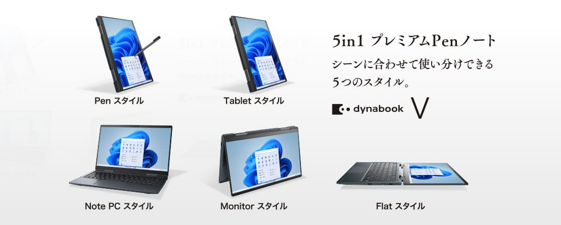Dynabook、2023年秋冬モデルPC「X8/X6」「V8/V6」--セルフ交換