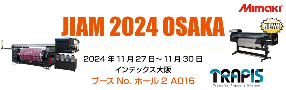 展示会】「JIAM 2024 OSAKA 国際アパレル＆ノンアパレル生産技術見本市