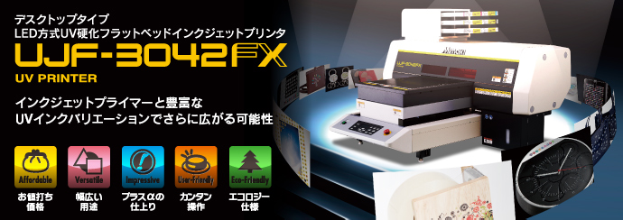 UJF-3042FX | 製品情報 | ミマキ
