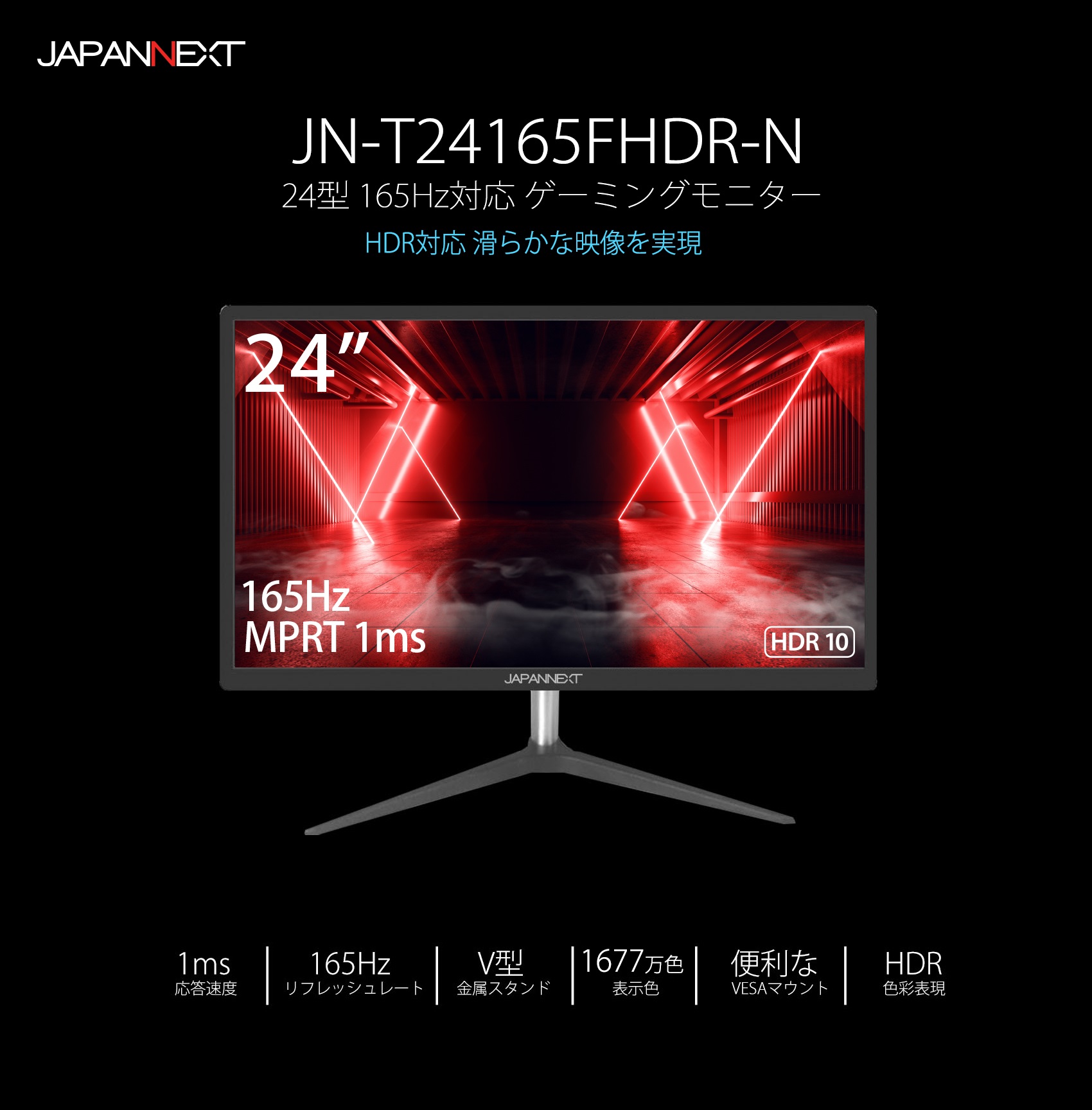 生産終了〉JAPANNEXT JN-T24165FHDR-N 24インチゲーミングモニター