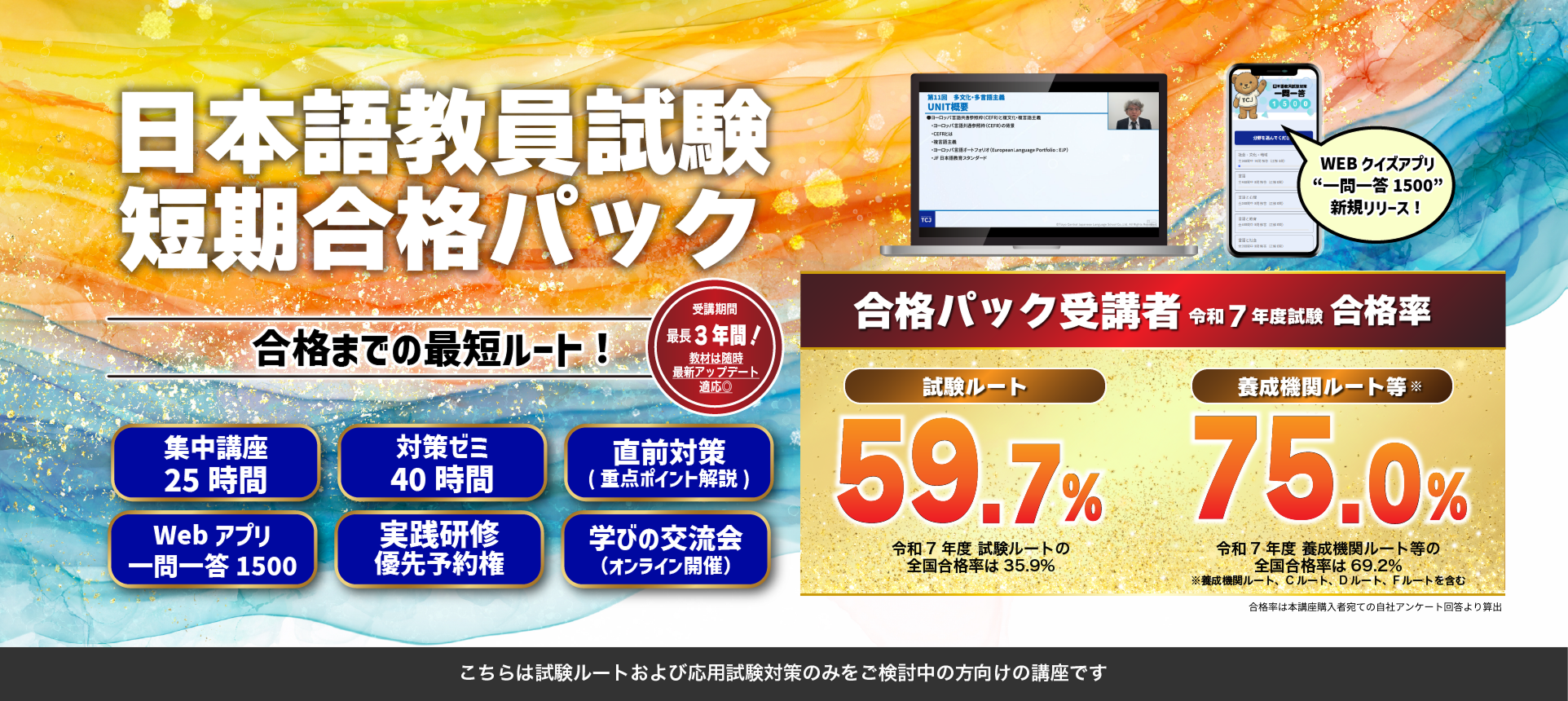 TCJ日本語教員養成講座（通信講座）｜TCJ-オンラインストア – Japanese