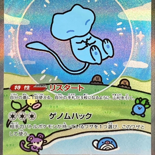 347/190 Mew ex SAR Foil / ミュウex - SV4A