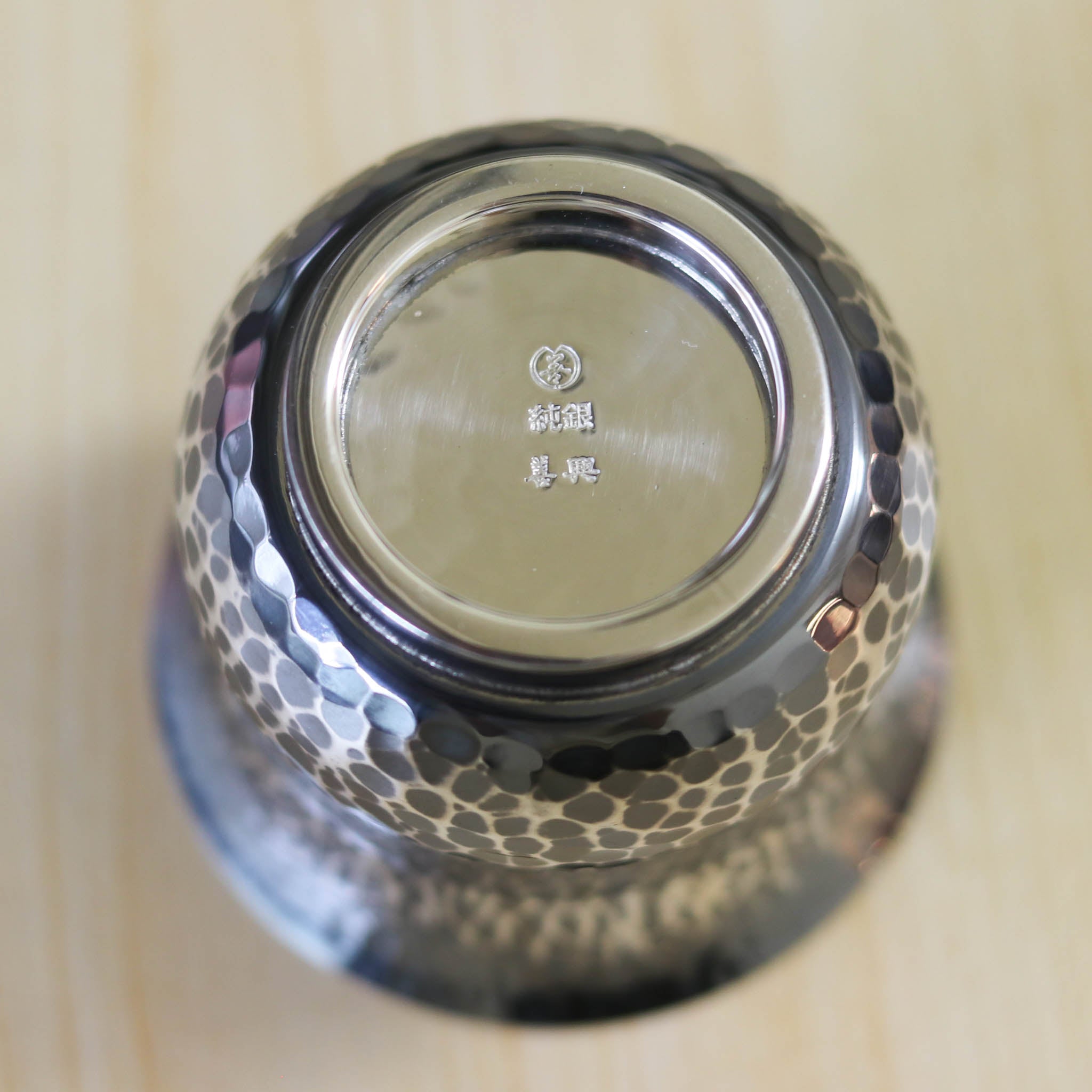 東京銀器 ぐい呑み | 純銀製 くびれ型 小 | 槌目模様 | 森