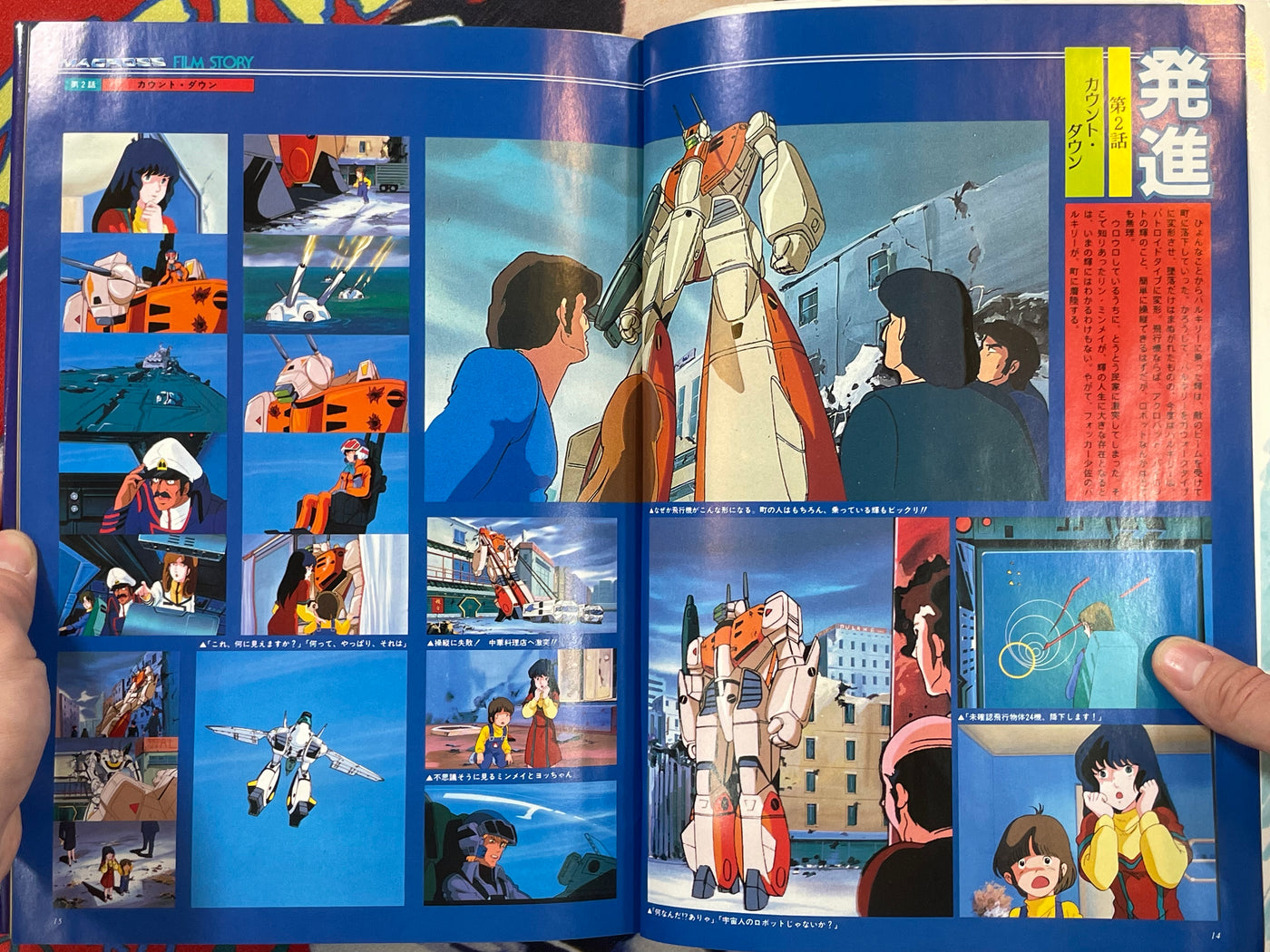 Super Dimension Fortress Macross: Part 1 by Shogakukan Publishing