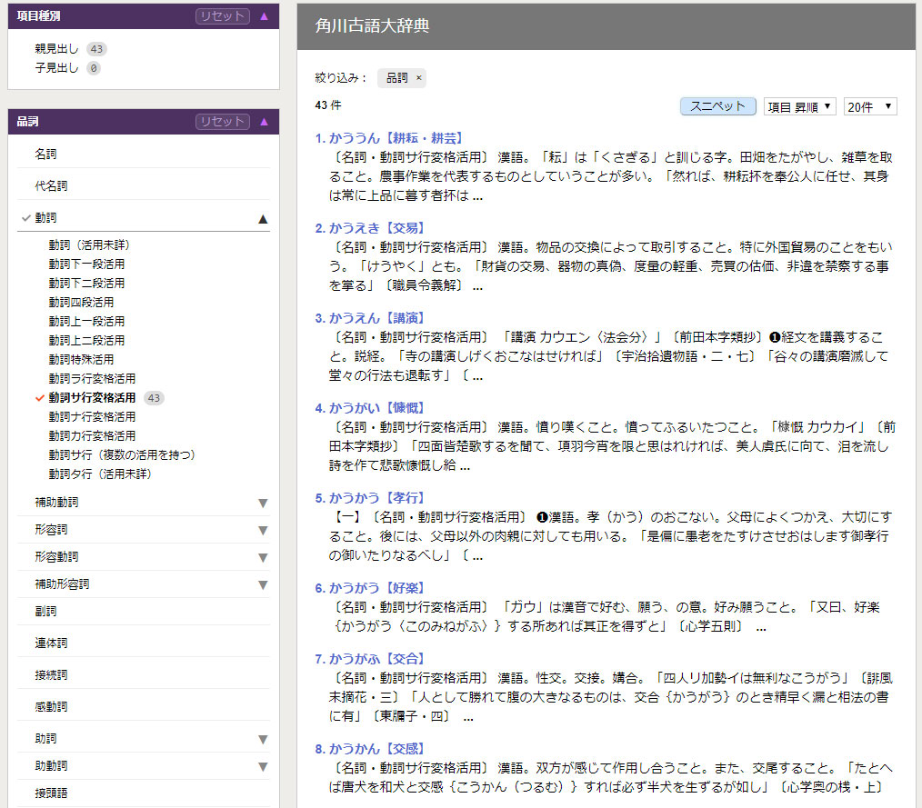 Web版特長 | 角川古語大辞典