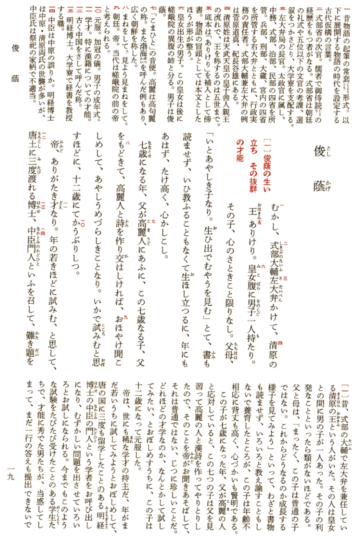うつほ物語（宇津保物語）｜日本古典文学全集・世界大百科事典・国史大