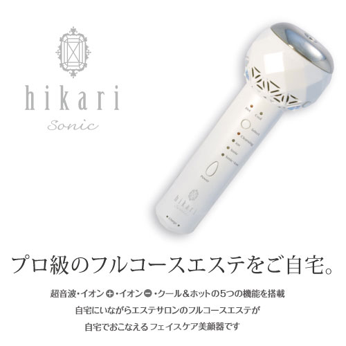 家庭用超音波美容器「hikari sonic」 | 商品情報 | JAPANGLASsc co