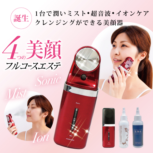 ナノミスト超音波美顔器ミストビューソニック | BEAUTY FACE | 商品