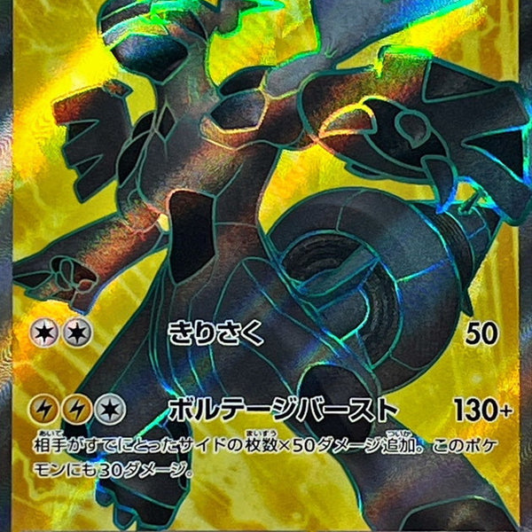 Zekrom ex SR 161/086 Black Bolt - Pokemon TCG Japanese