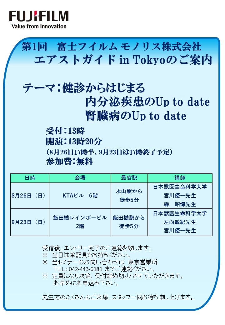 日本獣医内分泌研究会