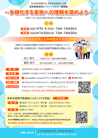 これまでのセミナー（実践促進委員会主催セミナー）│セミナー｜一般