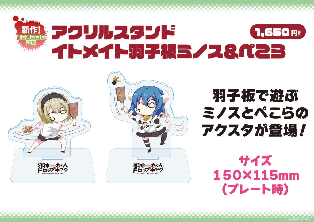 12/31更新【物販情報】邪神ちゃんドロップキック 世紀末編原画展＆POP