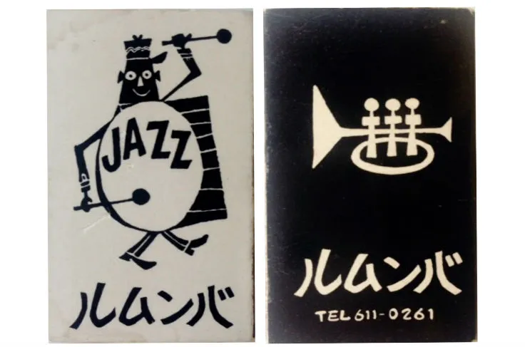 ジャズ喫茶のマッチ 九州 – ジャズ喫茶案内