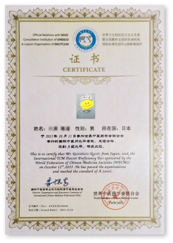 国際中医師試験サポート制度 – 日本中医学院｜本格中医学を国内で学ぶ