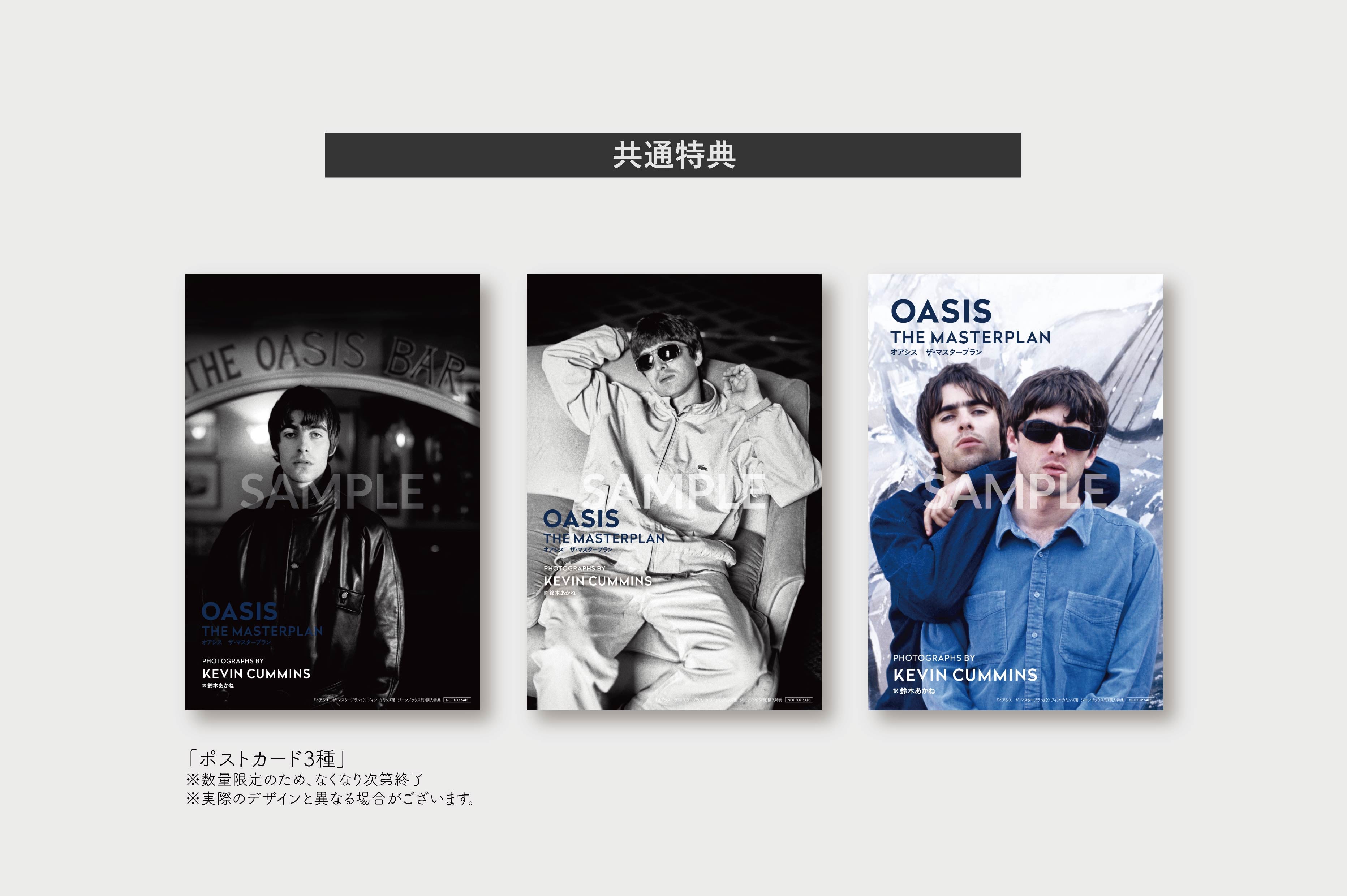 数量限定特典オリジナルアクキー付き】オアシス ザ・マスタープラン