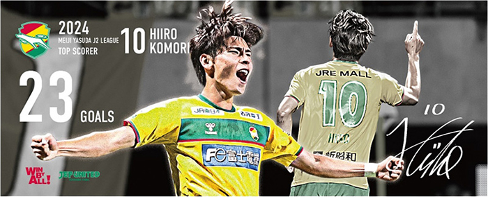 小森飛絢選手J2リーグ得点王記念グッズ 受注販売のお知らせ｜ニュース