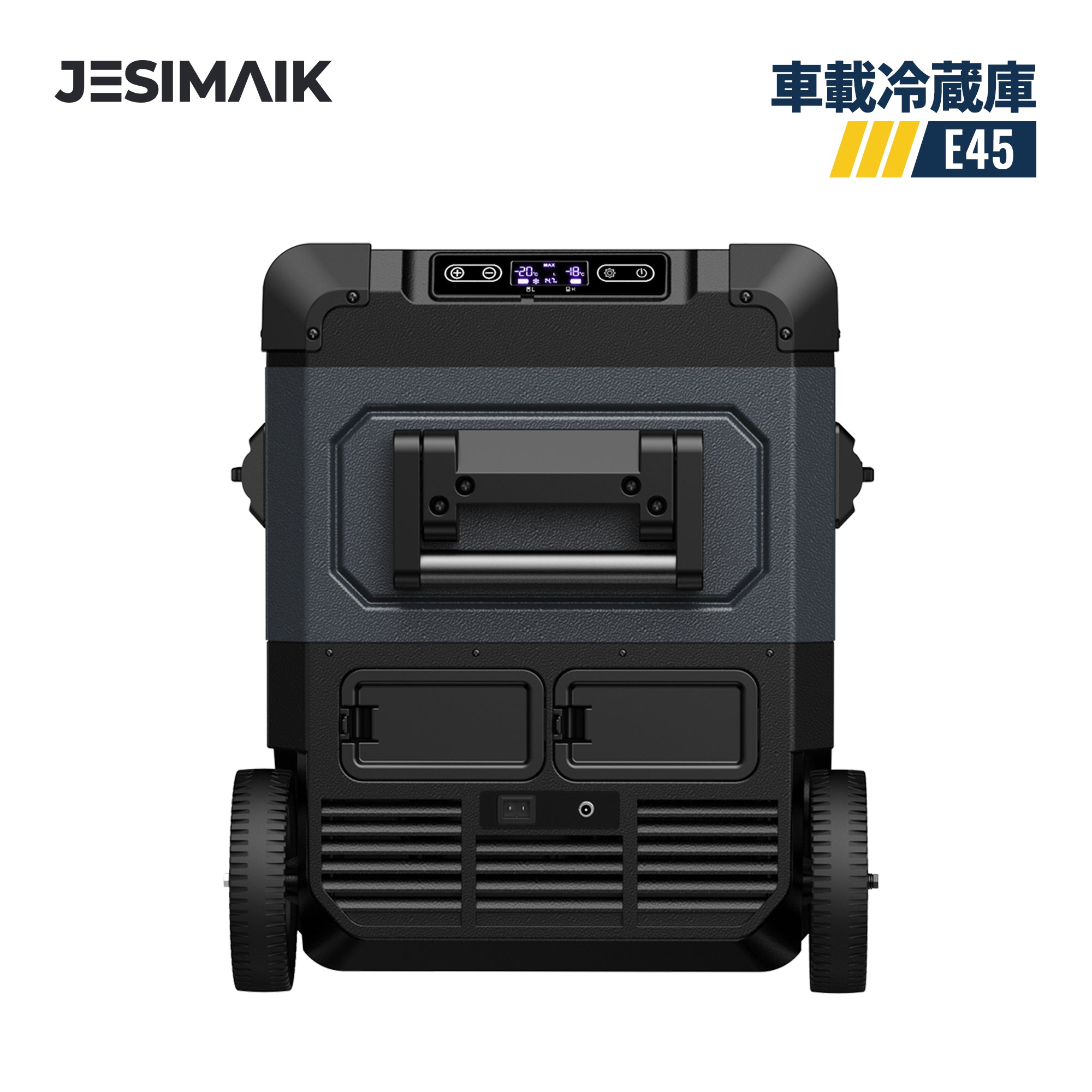 車載用冷蔵庫 E45 – JESIMAIK
